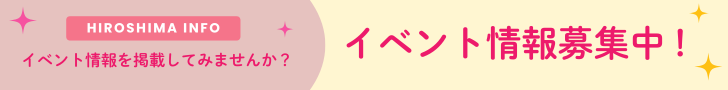 広島のイベント募集のイメージ画像